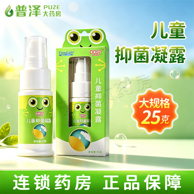普肽 蚊宁儿童抑菌凝露25g成人家庭夏季蚊虫叮咬膏官方旗舰店