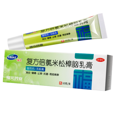 【福元】复方倍氯米松樟脑乳膏10g*1支/盒
