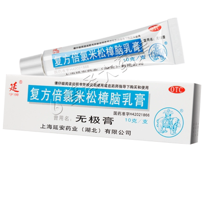 延无极膏复方倍氯米松樟脑乳膏10g皮炎湿疹荨麻疹抗菌消炎止痒
