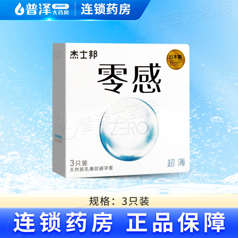 杰士邦ZERO零感超薄避孕套3只装