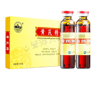 【南峰】黄芪精10ml*10支/盒