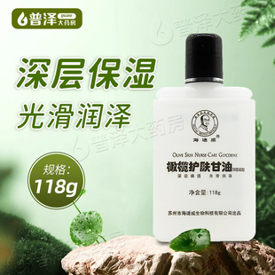 海迪威橄榄护肤甘油抑菌凝胶118g深层保湿光滑润泽