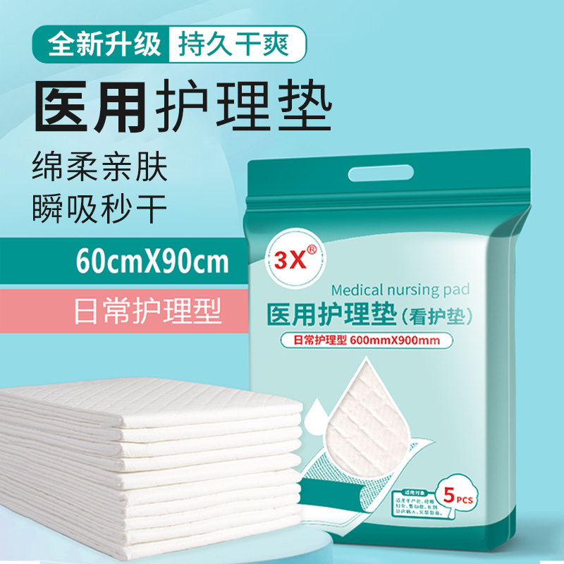 3X医用护理垫看护垫600MM*900MM*5片片型日常护理型,医疗器械,褥疮垫/护理垫（器械）,淘宝优惠券,粉丝福利购,淘宝优惠卷