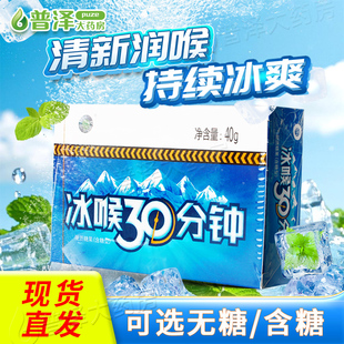冰喉30分钟含糖纸盒四季 常青克刻糖含片胖大海金银花薄荷糖果正品