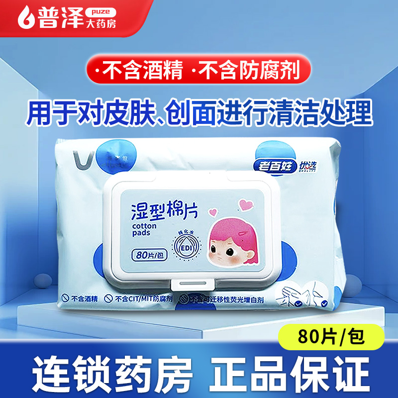维诺健湿型棉片80片装