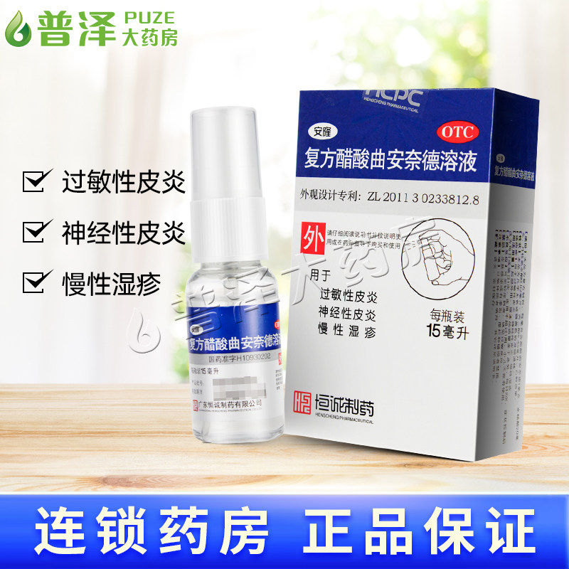 安隆复方醋酸曲安奈德溶液15ml过敏性皮炎神经性皮炎慢性湿疹,OTC药品/国际医药,抗菌消炎,淘宝优惠券,粉丝福利购,淘宝优惠卷