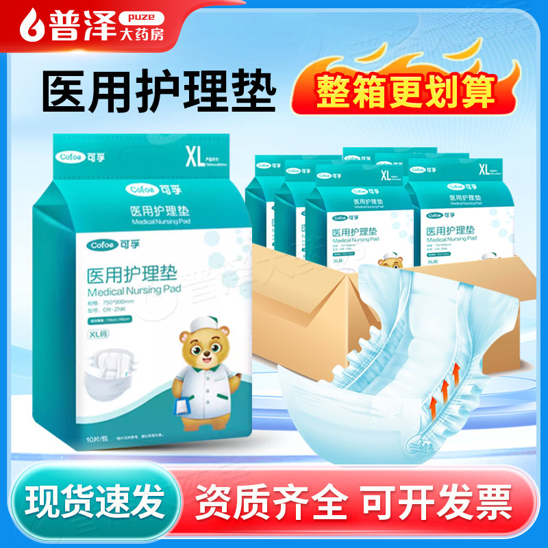 可孚医用护理垫纸尿裤尿不湿护理垫纸尿片产妇产褥垫老人卫生巾,医疗器械,褥疮垫/护理垫（器械）,淘宝优惠券,粉丝福利购,淘宝优惠卷