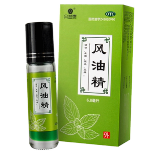 众益泰风油精6.8ml走珠型滚珠蚊虫叮咬清凉止痛止痒头痛头晕车