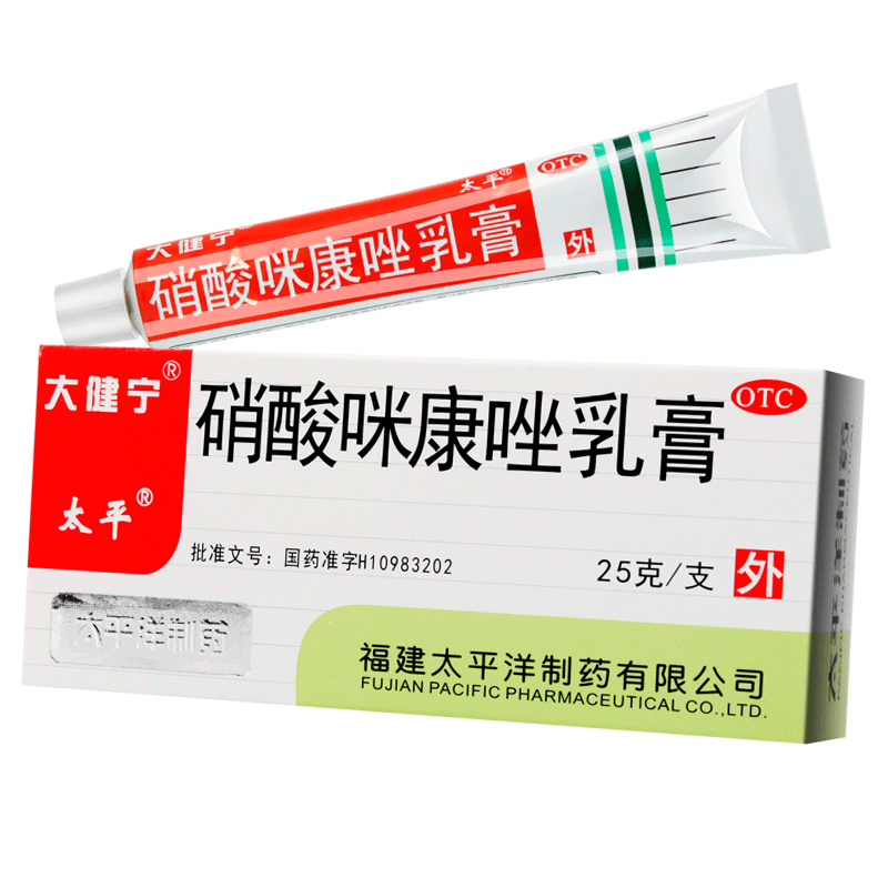 太平大健宁硝酸咪康唑乳膏25g手足癣花斑癣体股癣甲癣头癣