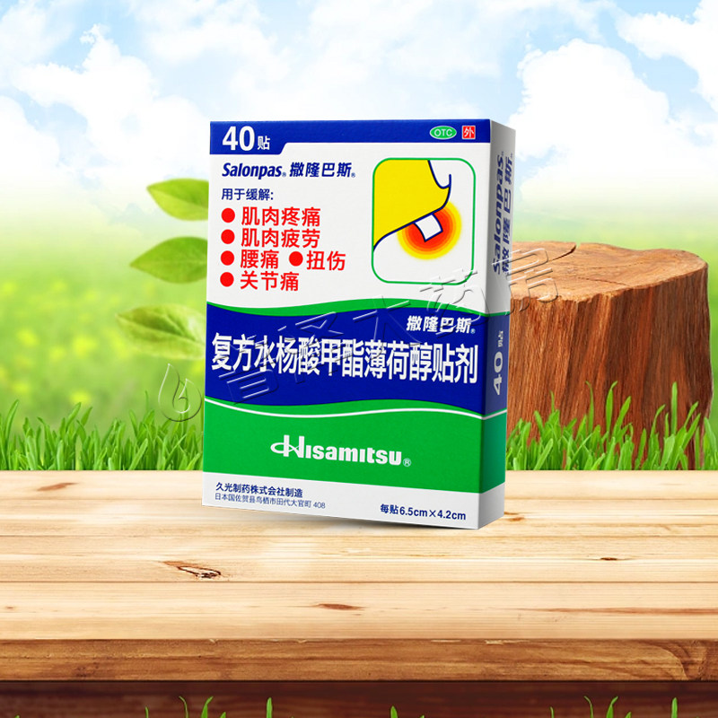 撒隆巴斯膏贴日本复方水杨酸甲酯薄荷醇贴剂40日本久光贴缓解疼痛
