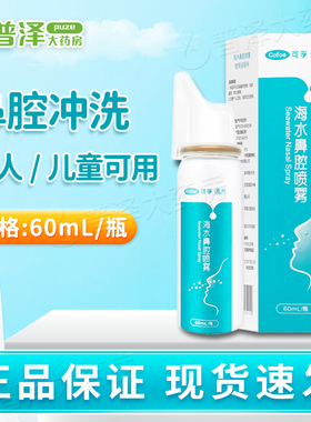 可孚通慈海水鼻腔喷雾60ml鼻腔冲洗急慢性鼻炎过敏性鼻炎成人儿童