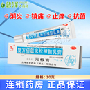 延无极膏复方倍氯米松樟脑乳膏10g皮炎湿疹荨麻疹抗菌消炎止痒