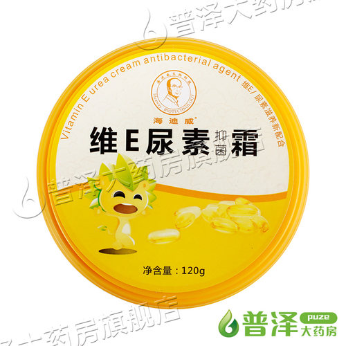 医用儿童成人尿素霜护手霜海迪威