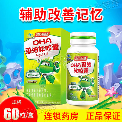 汤臣倍健藻油dha软胶囊60粒/瓶