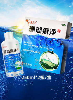 神奇速宁达珊瑚癣净250ml*2瓶杀菌止痒脚癣手癣指趾甲癣 y6