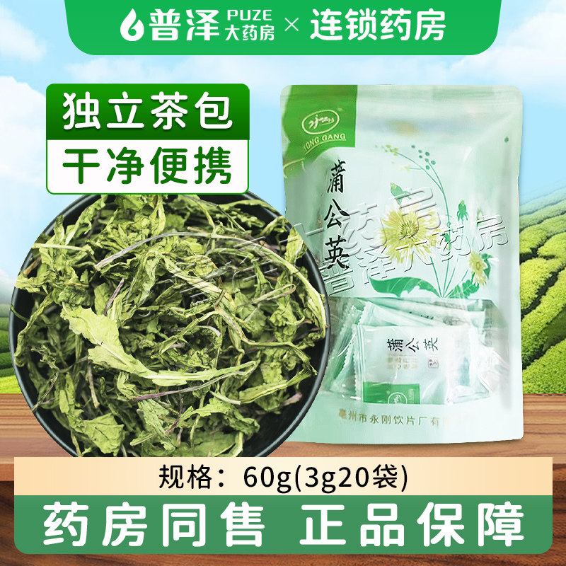 蒲公英60g袋独立包装3g*20大药房正品泡茶水搭配菊花枸杞中药饮片