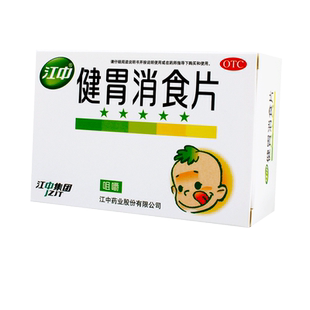 健胃消食片江中儿童72片健胃消食脾胃虚弱消化不良儿童食积