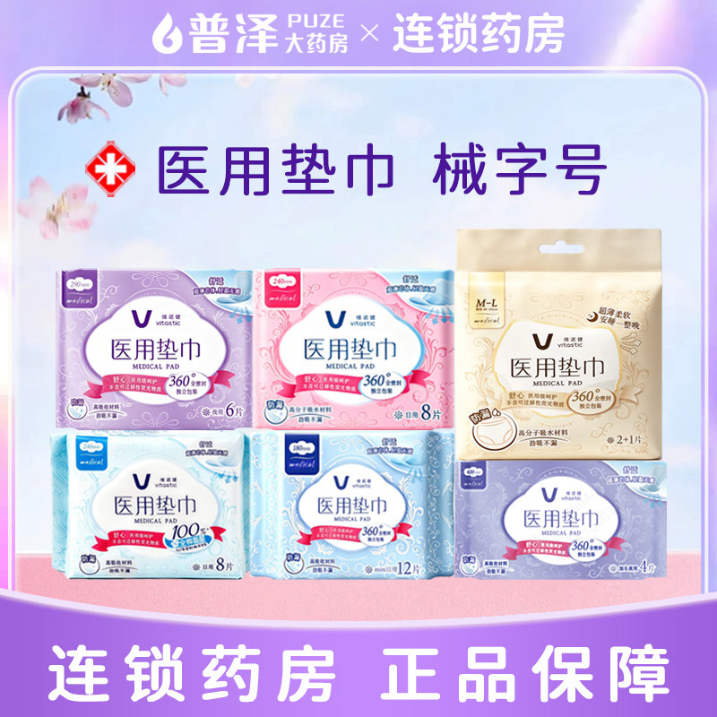 维诺健械字号医用垫巾240mm8片卫生护理劲吸防漏日用夜用舒适超薄