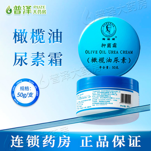 海迪威橄榄油尿素抑菌霜50g皮肤抑菌