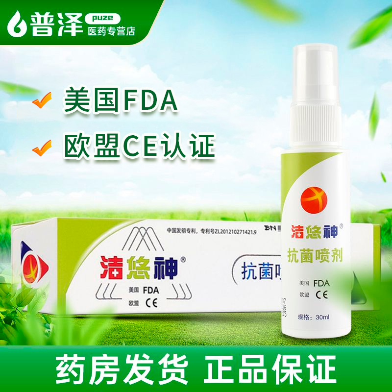 洁悠神抗菌喷剂皮肤伤口