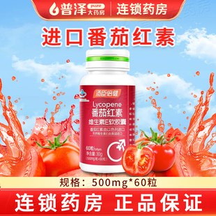 汤臣倍健番茄红素维生素E软胶囊500mg 粒 60粒男士 抗氧化备孕正品