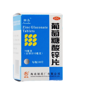 南岛牌葡萄糖酸锌片100成人补锌儿童营养不良异厌食口腔溃疡痤疮