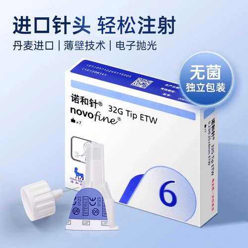 诺和针一次性胰岛素针头6mm