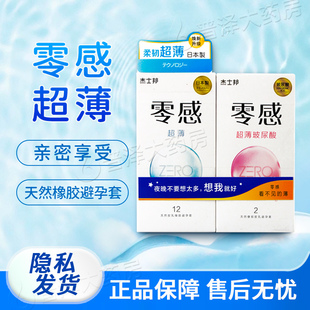 杰士邦零感超薄胶乳橡胶避孕套