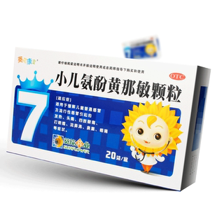 葵花小儿氨酚黄那敏颗颗粒20袋小儿童感冒发热头痛咽痛