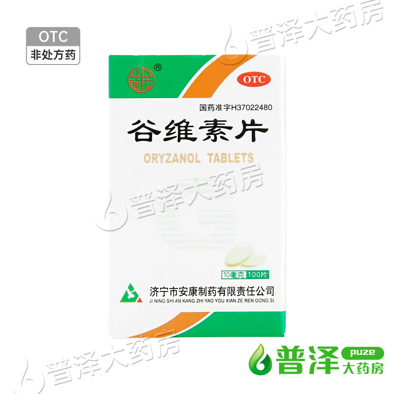 益民 谷维素片 10mg*100片