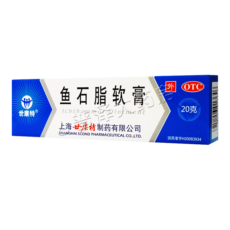 世康特鱼石脂软膏20g 用于疖肿 消毒防腐药 消炎消肿