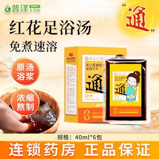 南艾小镇红花足浴汤6包足浴泡澡包开袋即泡红花当归三七川穹血竭