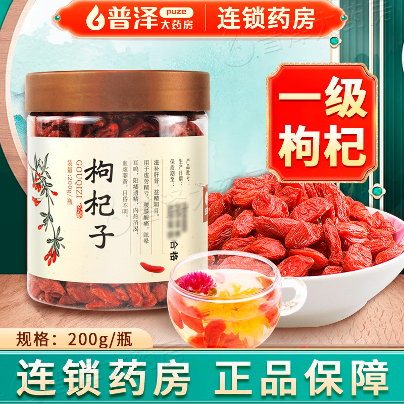 玄龄枸杞子200g罐装泡水喝