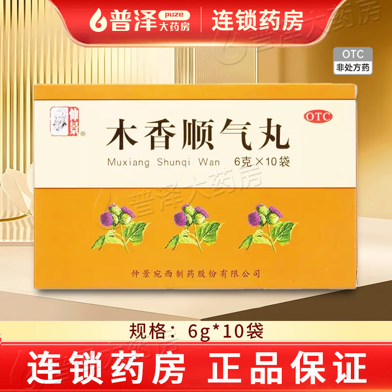 仲景 木香顺气丸 6g*10袋/盒,OTC药品/国际医药,肠胃用药,淘宝优惠券,粉丝福利购,淘宝优惠卷