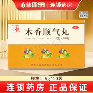 仲景 木香顺气丸 6g*10袋/盒