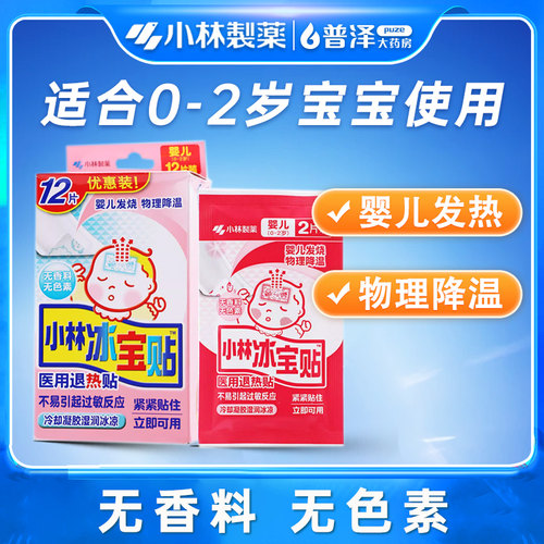 小林制药退热贴降温贴宝妈常备