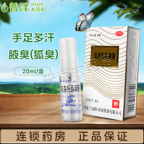 【西施兰】乌洛托品溶液40%*20ml*1支/盒