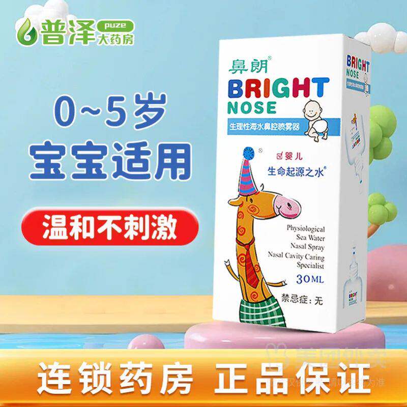 鼻朗生理性海水鼻腔喷雾宝宝海盐水小支洗鼻器儿童盐水滴鼻液