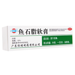 恒健鱼石脂软膏20g用于疖肿