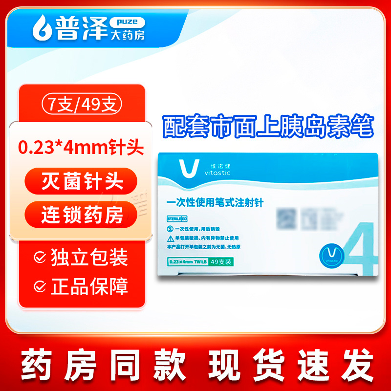胰岛素注射笔用针头维诺健