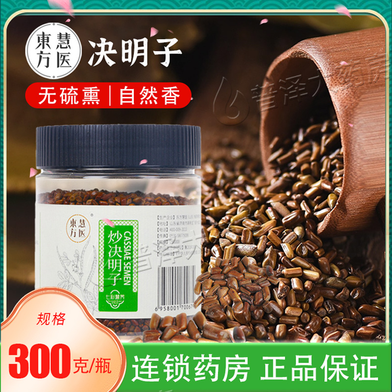 炒决明子茶正品中药材饮片炒熟决明子搭金银花菊花茶枸杞子茶罐装