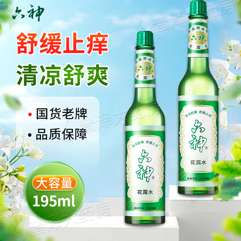 六神花露水195ml国货老品牌经典