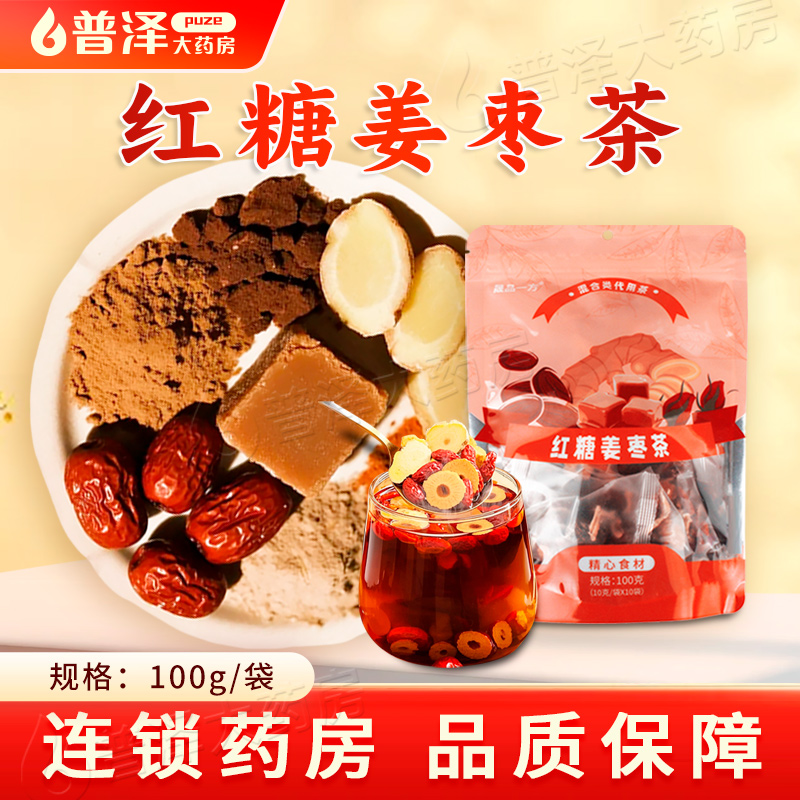 晟品一方红糖姜枣茶100g(10g*10袋)独立小包内含红枣红糖桂圆姜丝