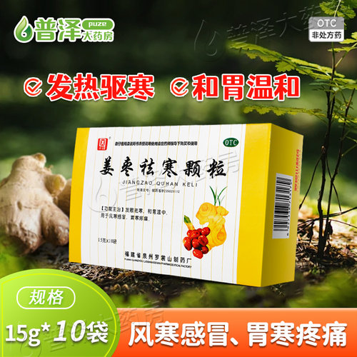【侨星】姜枣祛寒颗粒15g*10袋/盒