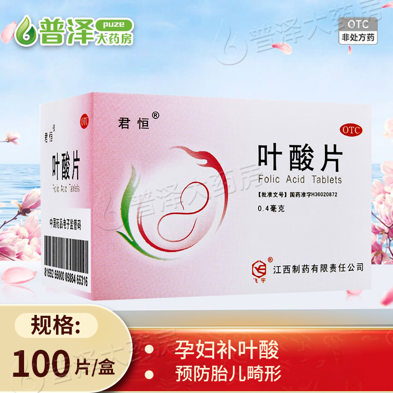 【君恒】叶酸片0.4mg*100片/盒