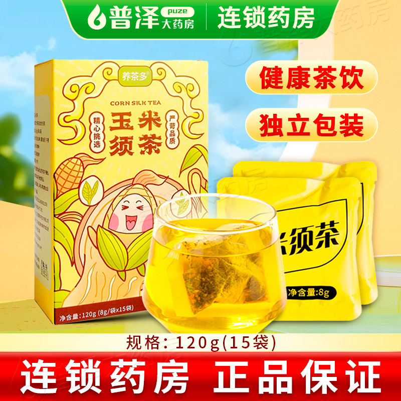 养茶多玉米须茶15袋独立包装大麦陈皮桑叶葛根栀子牛蒡根青钱柳叶