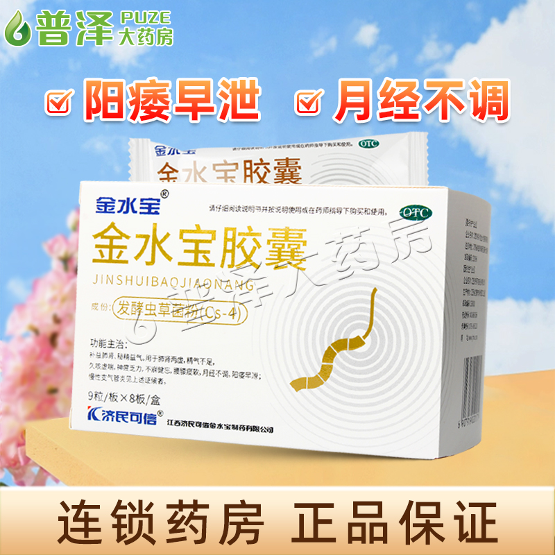 【金水宝】金水宝胶囊0.33g*72粒/盒