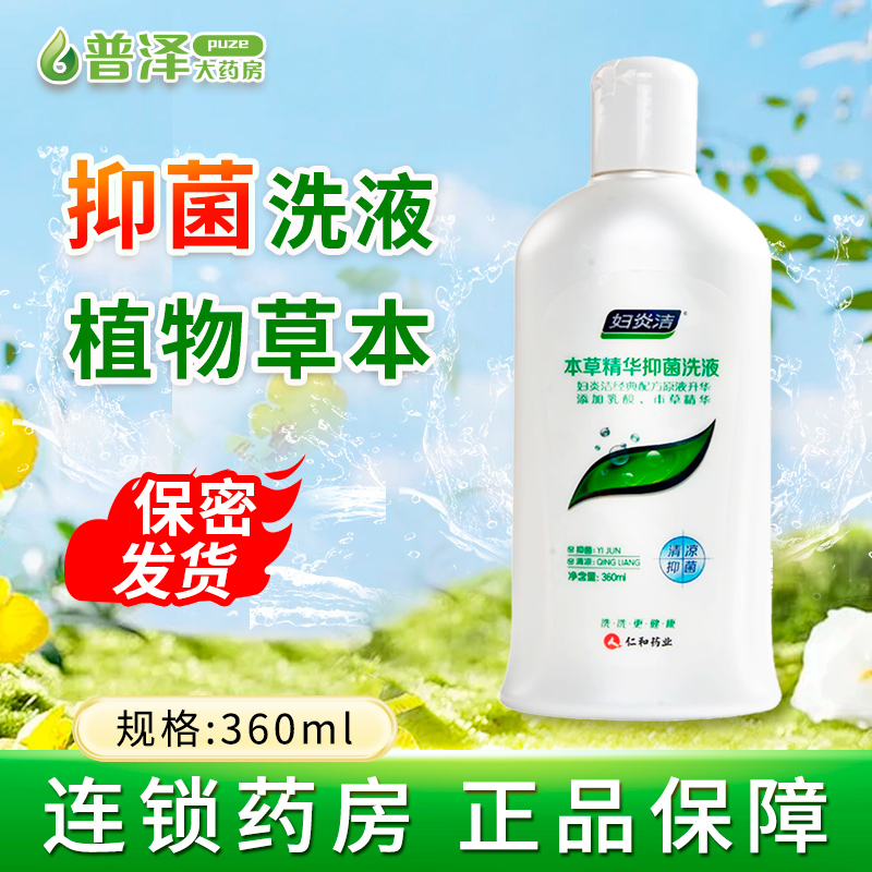 妇炎洁本草精华抑菌洗液360ml