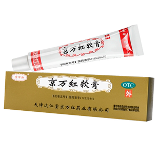 京万红软膏20g烫伤膏药活血解毒消肿止痛去腐生肌创面溃烂