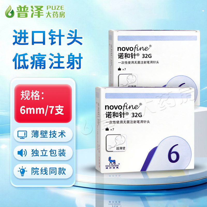 诺和针胰岛素针头6mm一次性注射图片